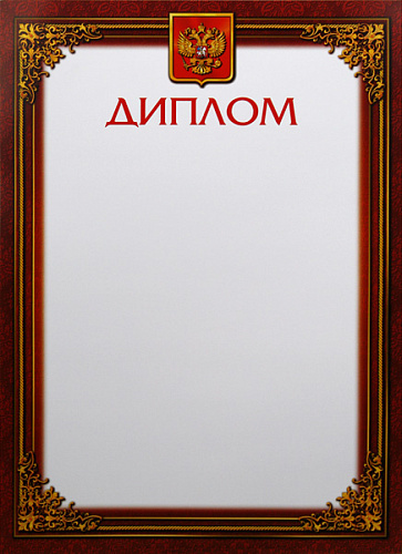 Диплом Российская геральдика Д-5