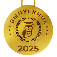 Медали для выпускников